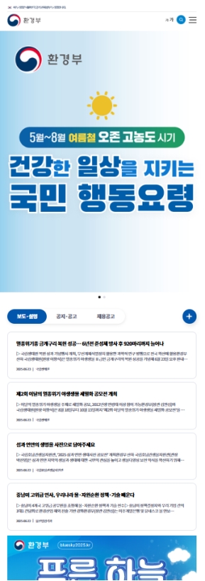 기후에너지환경부 모바일 웹 인증 화면